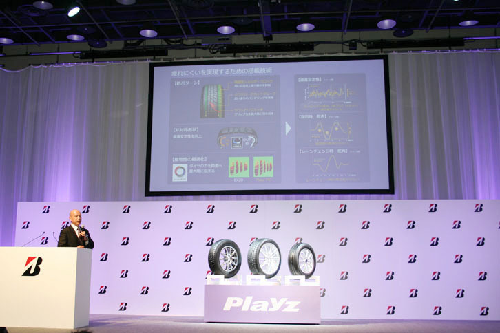「ブリヂストン・プレイズPX」発表会場の様子。