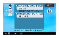 新採用の音声認識ではこのようにキャラクターと会話する感じで目的地を絞り込んでいく。LINEのように会話が文字で残るのも便利そう。