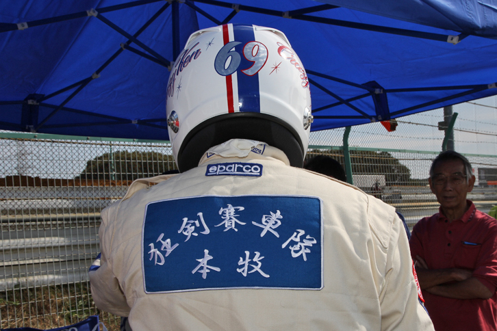 剣さんのレーシングスーツの背中には「狂剣賽車隊」の文字が。マカオグランプリに出走するチーム風に、漢字で「狂剣SAMMY RACING」を記したもの。