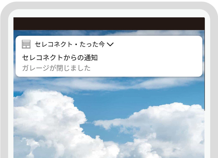 例えば外出先でもシャッターが閉まったことをスマートフォンの画面にプッシュ通知で知らせてくれる利便性も備えている。