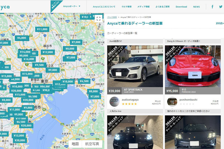 「Anyca」のオフィシャルサイトで、首都圏の「Anycaで乗れるディーラーの新型車」を検索してみた。日本車と輸入車を合わせて、200台以上がリストアップされた。