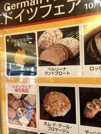 二子玉川で。ベルリーナというので、とっさにセダンが頭に浮かんだら、Berliner（ベルリン風）パンであった。その下にはフランス語と思われるポム・ド・テール・フロマージュ（ポテト＆チーズ味パン）も。ドイツ、フランス双方に強いということは、アルザス地方のパン屋さんかと勝手に想像した。