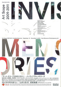 ダイムラー、「アート・スコープ2009-2011」開催の画像