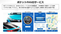 新型「プリウスPHV」のほぼすべてのグレードにはDCMが標準搭載され、3年間無償で通信サービスが利用できる。