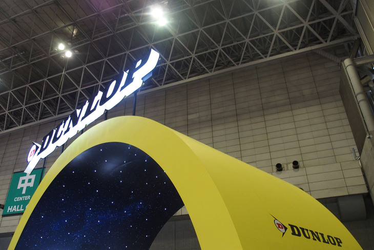 ダンロップブースの様子。