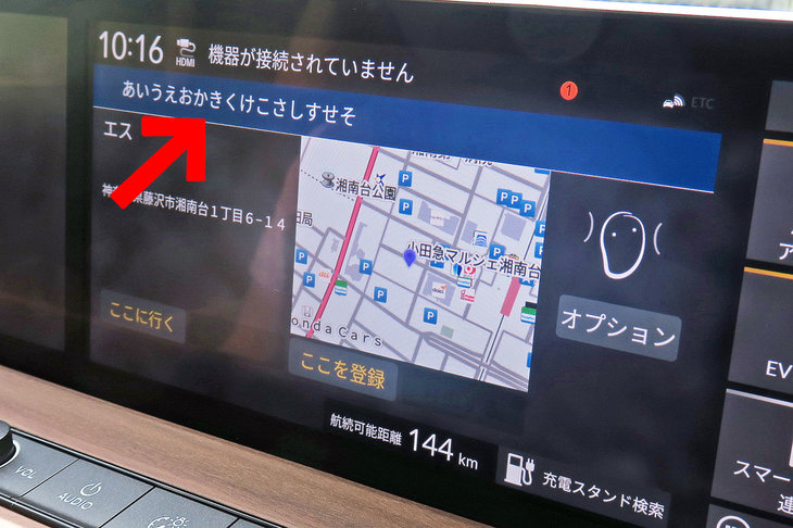 「Hondaパーソナル アシスタント」の音声認識システムでは、認識した言葉の文字列が、リアルタイムで画面に表示される。
