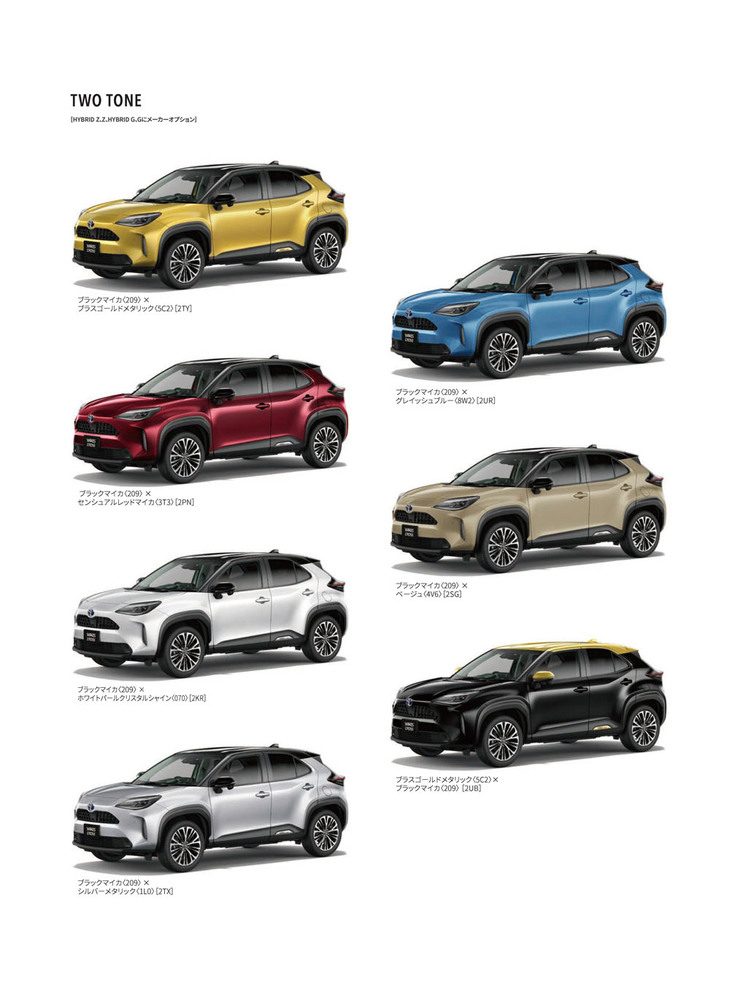 ツートンカラーは全7種類をラインナップする。