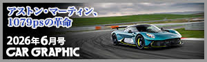 CAR GRAPHIC 2026年6月号
