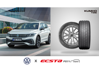 クムホの「エクスタPS71 SUV」が「フォルクスワーゲン・ティグアン」と「クプラ・テラマール」の新車装着タイヤに