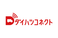 ダイハツがつながる安心「ダイハツコネクト」を提供　まずは2019年内発売予定の新型車に搭載