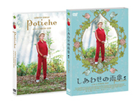 『しあわせの雨傘』DVD
