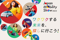 「ジャパンモビリティショー2025」のメインビジュアル。コンセプトは「ワクワクする未来を、探しに行こう！」だ。