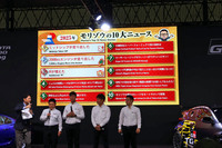 モリゾウこと豊田章男会長は体調不良により欠席。司会の富川悠太氏やレーシングドライバーの大嶋和也選手らが会場を盛り上げた。