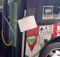 丸の内にて。その日、バスに乗ろうと思ったら「故障」の貼り紙。このくらいで焦らなくなったのは、イタリア在住のおかげである。