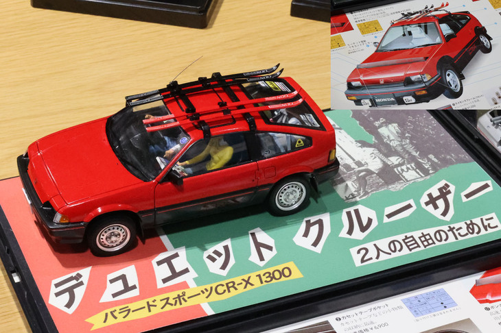 タミヤの1/24「ホンダ・バラードスポーツCR-X 1.5i」をベースに「1.3」にダウングレードし、カップルのフィギュアを乗せ、オプションカタログ（写真右上）に倣ってルーフキャリアにスキーを積んでいる。