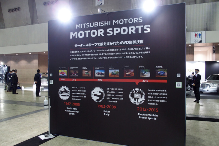 三菱ブースの様子。