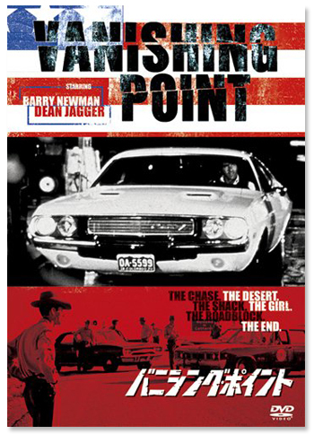 『バニシング・ポイント』DVD