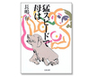 第3回：「ブーブー小説」を書く作家 − 助手席から人生を眺めたら？ 【読んでますカー、観てますカー】 の画像4