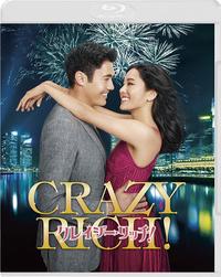 『クレイジー・リッチ！』ブルーレイ＆DVDセット (2枚組) Blu-ray