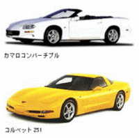 「シボレー・カマロ／コルベット」の2001年モデル発売の画像