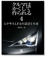 『クルマはかくして作られる4』刊行記念、トークイベント＆サイン会開催！
