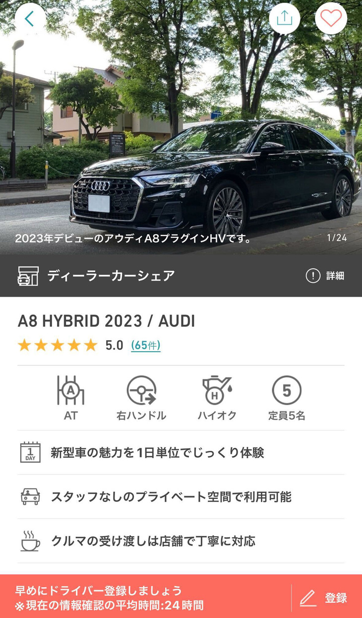 Audi 調布の「A8 60 TFSI eクワトロ」は、一日あたり2万円でシェア可能。クーポンを使えば、よりリーズナブルに利用できます。写真は、エニカのスマホ用アプリのイメージ。