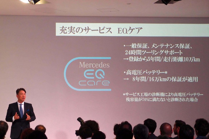 メルセデス・ベンツ日本の上野金太郎 代表取締役社長兼CEOは、日本における「EQC」の購入特典についても説明した。同モデルには、一般保証修理と定期メンテナンス、24時間ツーリングサポートが無償で提供される保証プログラム「EQケア」が適用されるほか、高電圧バッテリーについても、新車購入から8年または16万km以内の特別保証（サービス工場で高電圧バッテリー残容量が70％に満たないと診断された場合）が付帯する。