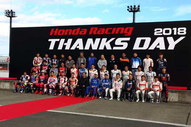 ホンダのモータースポーツ活動を応援してくれたファンに感謝する「Honda Racing THANKS DAY 2018」は、ホンダのマシンで戦うレーサーがほぼ全員集うビッグイベント。選手との交流に加え、カートレースやカブレースなど本番のレースと違いリラックスしてサーキットで楽しむ選手の姿を見ることができるのも魅力。ホンダのモータースポーツファンにとっては、絶対に外せないイベントだ。