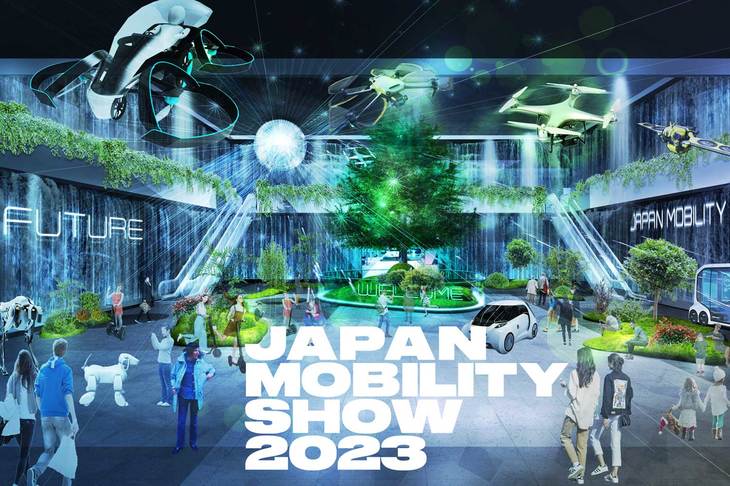 「ジャパンモビリティショー2023」のイメージ。