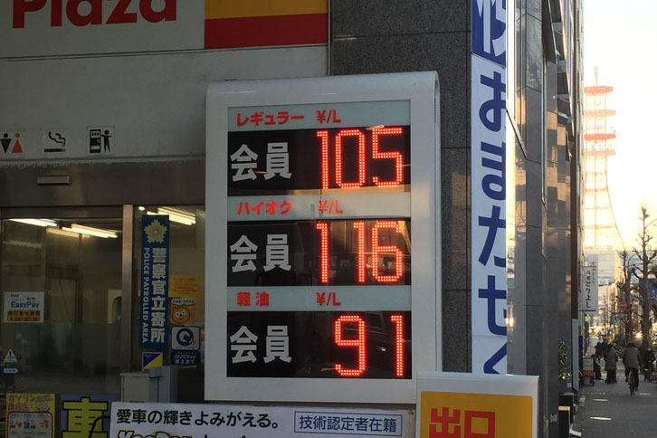 最近、本当に燃料が安い。レギュラーガソリンは100円台半ばは珍しくない。軽油にいたっては90円を切りそうだ。