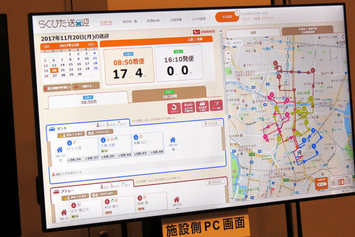 システムの核となる施設側PCの画面の一例。ご覧の通り、GPSにより送迎の運行状況も確認できるのだが、そのGPSが携帯端末のものか、車載機器によるものかは確認しそびれてしまった。無念……。
