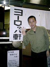 第2回：「ヨーロッパ軒」知ってますか？の画像