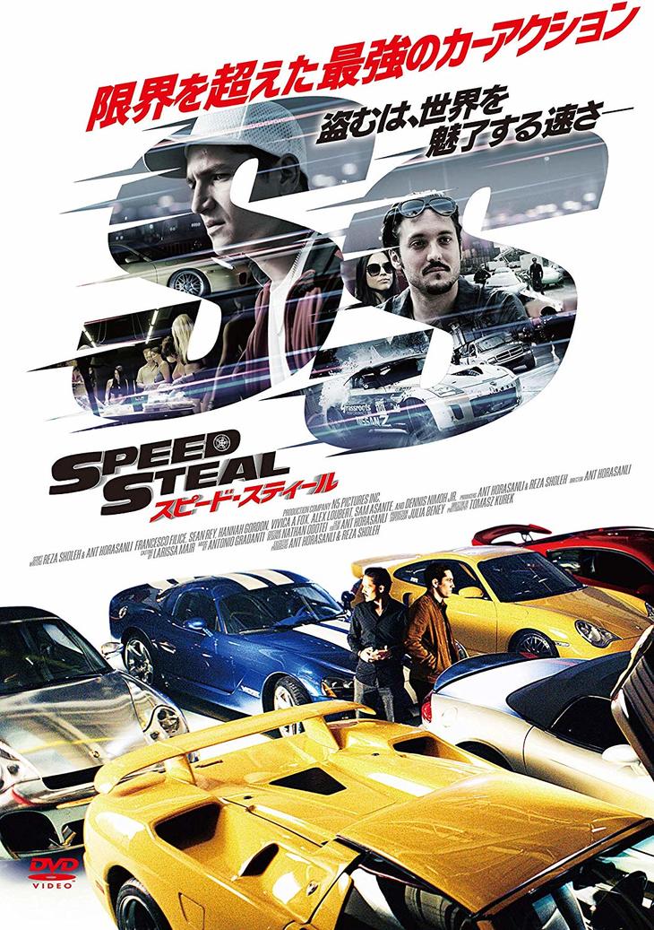 『スピード・スティール』DVD