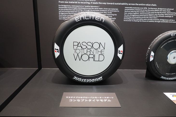 サステイナブルなグローバルモータースポーツコンセプトタイヤモデル。