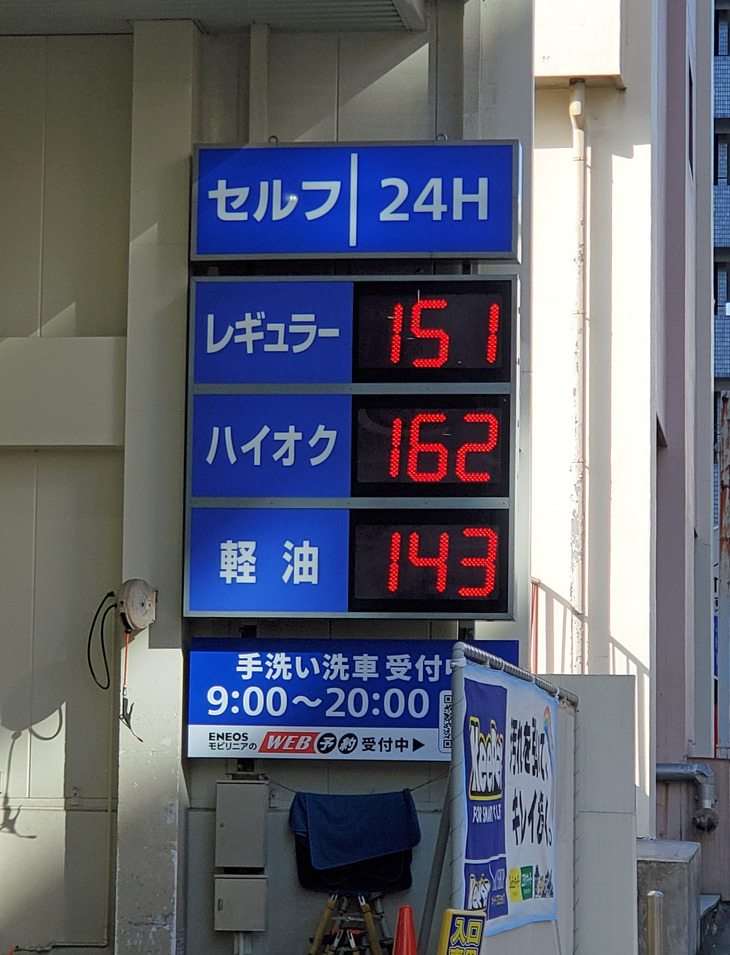 2026年2月初旬、東京都内のガソリンスタンドにおける燃料価格。過去3年ほどの間、165円～170円くらいという印象だったレギュラーガソリンの価格は150円前後にまで、同じく175円～180円くらいだったハイオクガソリンは160円前後にまで下がっている。