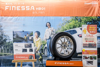 「フィネッサ」のブランドイメージを表現した製品紹介のディスプレイ。ブリヂストンはスタンダードタイヤ「エコピア」の後継モデルとなるよう、フィネッサブランドを育てていきたいという。