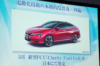 
	燃料電池車の「クラリティ フューエルセル」。2016年3月に日本国内で発売される。
	