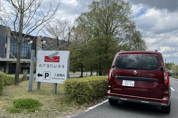 「ホンダコレクションホール」に到着した「カングー ヴァリエテ」。看板には「入場無料」の表示が。モビリティリゾートもてぎに来たなら、見ないと損ですよ。