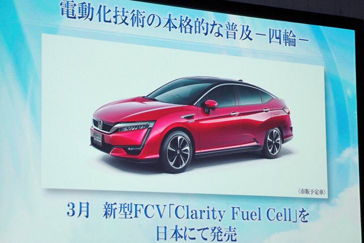 
	燃料電池車の「クラリティ フューエルセル」。2016年3月に日本国内で発売される。
	