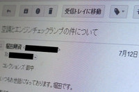 今回の件について、Gmailに残る最初の記録は7月12日となっている。「……いやあ、ホントに3カ月かかったんだな」と感慨深くなった。