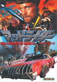 DVDジャケットの赤いクルマが大幅に改造された「マーキュリー・モンテゴ」。
	『マッドライダー』HDリマスターDVD]