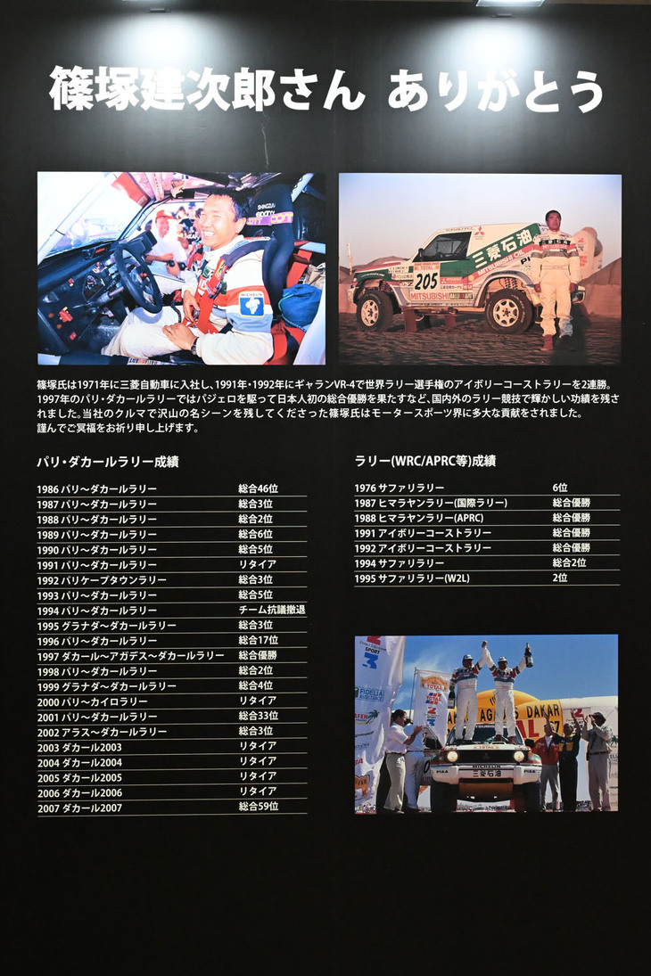 故篠塚建次郎氏の戦歴をまとめたパネル展示。