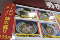 釈迦堂PAにも普通のラーメンはあった。