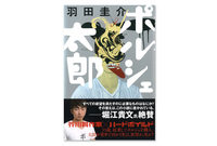 第195回：クルマを買った芥川賞作家のクルマ小説『ポルシェ太郎』