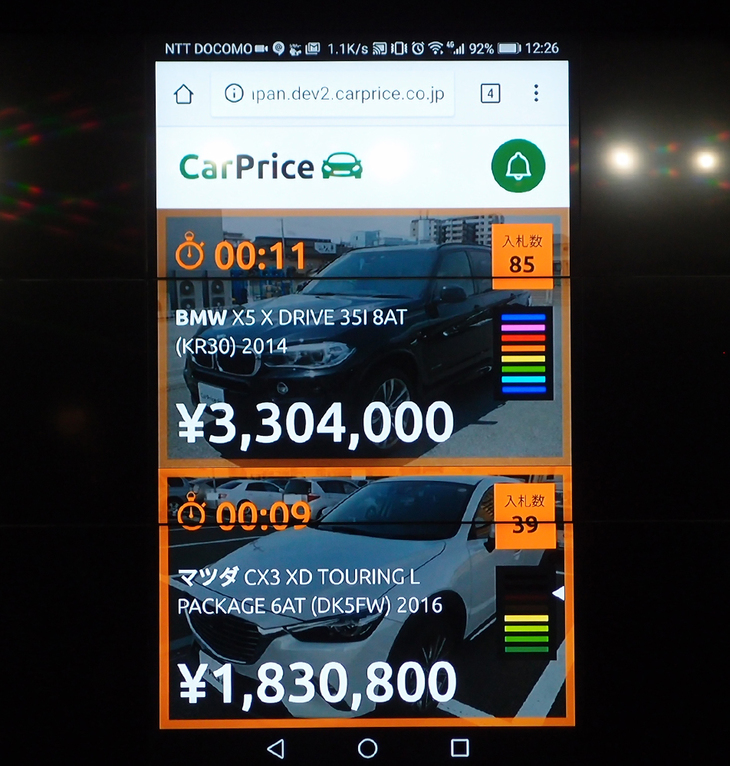 オークションの様子は、出品者（売り手）自ら、PCやスマートフォンを使ってリアルタイムで閲覧することができる。写真はスマートフォン上の表示イメージ。