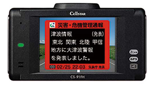 準天頂衛星みちびきに対応すると得られる災危通報がこれ。携帯電話で災害通報アプリを入れていない限り、外部と情報遮断されたクルマでは緊急災害情報を知る手段がないから、これは貴重な情報といえる。