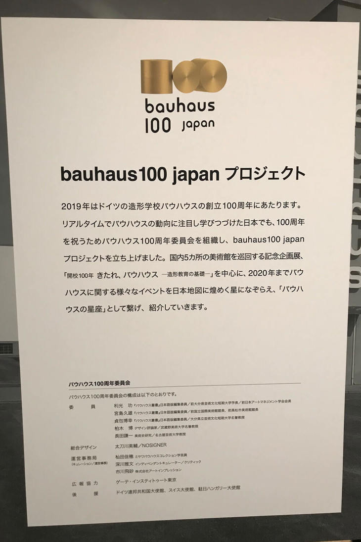 巡回展「開校100年 きたれ、バウハウス－造形教育の基礎－」は、2019年8月3日から2020年9月6日まで、新潟、兵庫、香川、静岡、東京の国内5カ所の美術館にて開催される予定。
	 