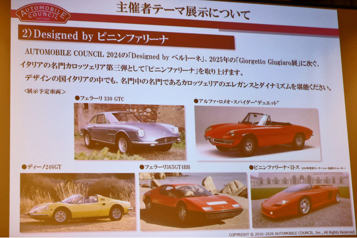 ピニンファリーナのデザインをまとう名車や、故・エルコーレ・スパーダ氏の作品も展示されるオートモビル カウンシル2026。加藤哲也氏は、「さらにほかでは見られないクルマも数台用意する予定なので期待してほしい」とイベントの魅力を紹介した。