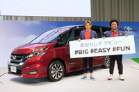 新型「日産セレナ」発売記念イベントの会場から