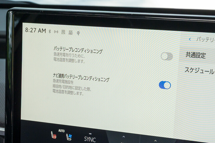 バッテリーは低温状態では十分な受電能力を発揮できない。そこで最近のBEVには、充電前にバッテリーを温めることで、安定した充電性能を発揮できるようにする「バッテリープレコンディショニング」機能が搭載されているものが多い。乗員が任意で作動させるものに加え、カーナビの情報と連動して自動で作動する「ナビ連動バッテリープレコンディショニング」も用意される。